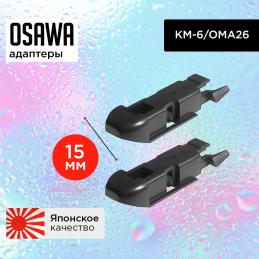 Адаптер OSAWA KM6 (ОМА26) (Top Lock/Pinch Tab)(2 шт.)